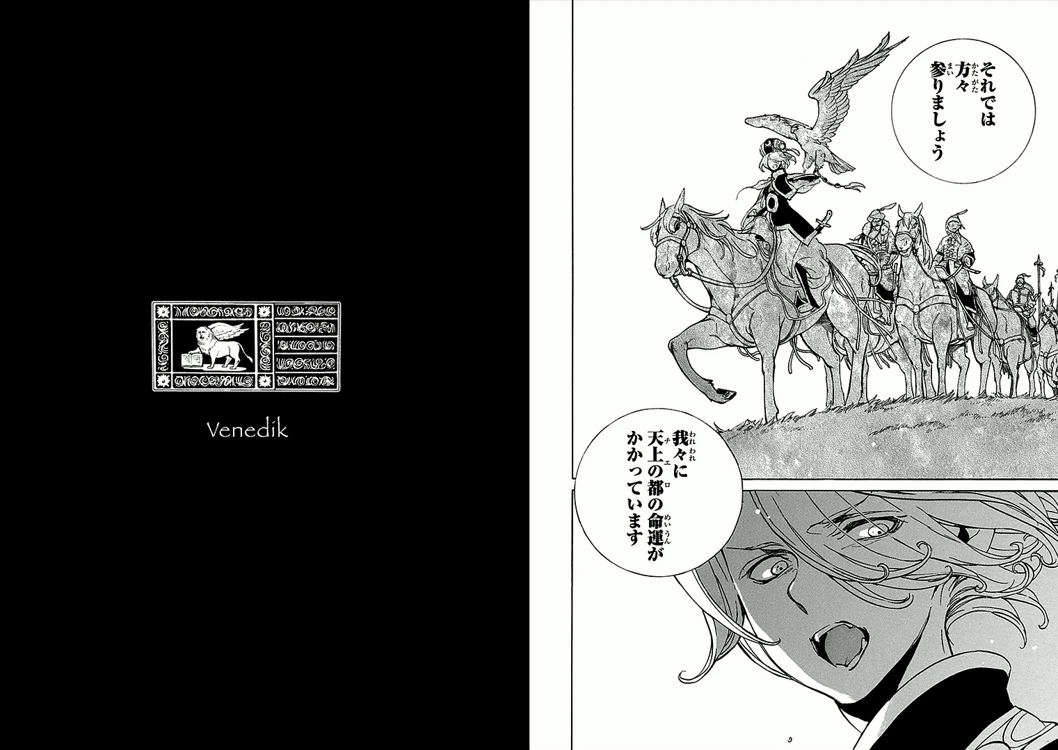 将国のアルタイル 第68話 - Page 20