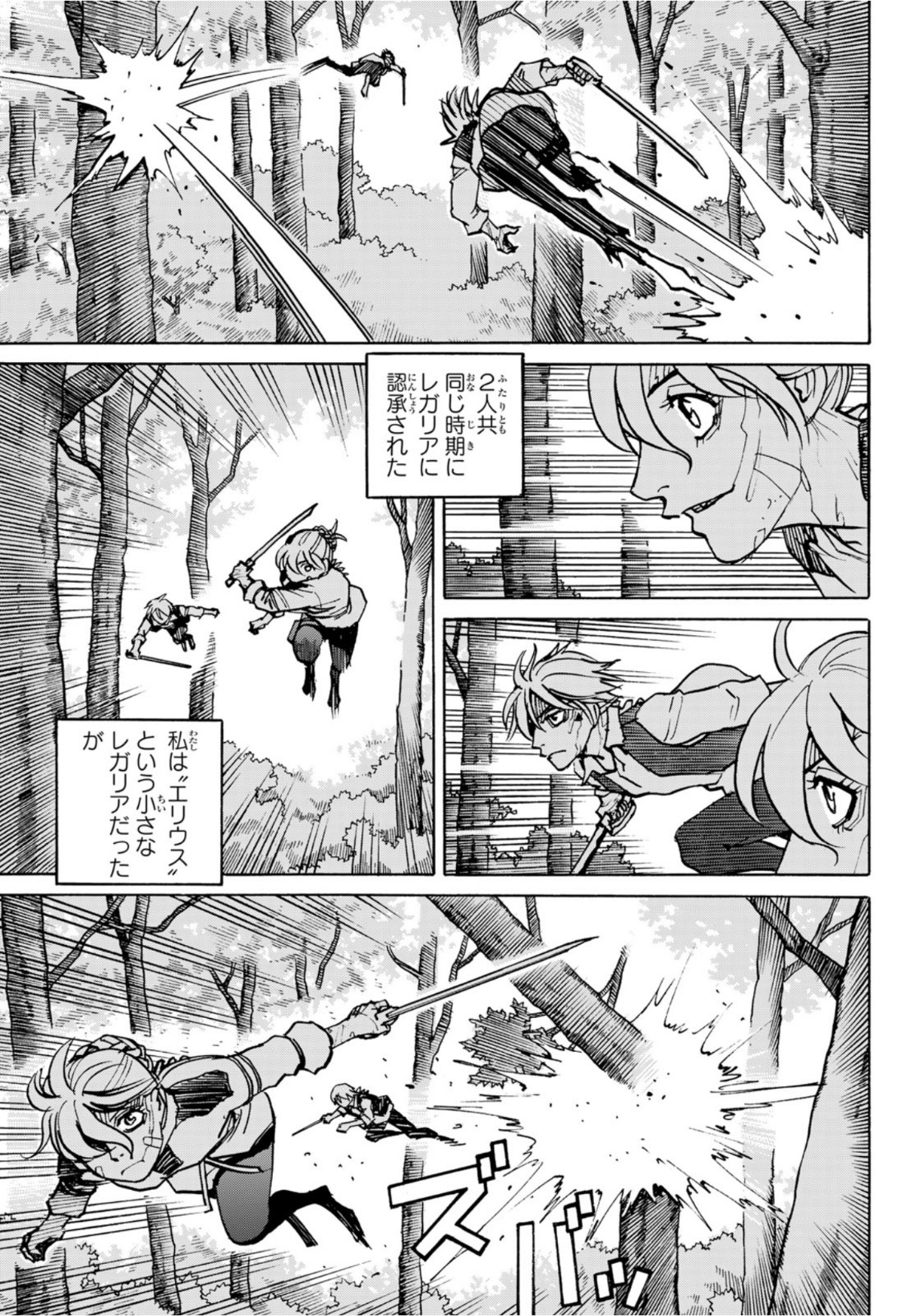 愚者の星 第24話 - Page 2