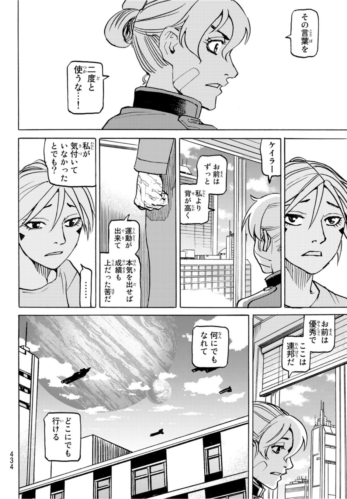 愚者の星 第24話 - Page 28