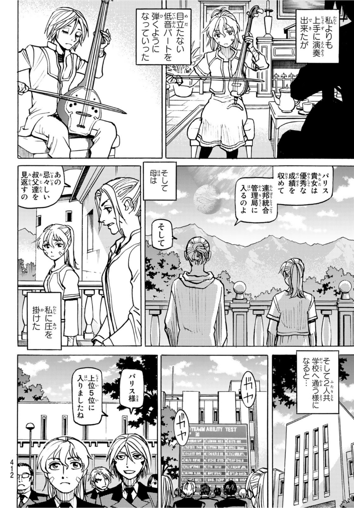 愚者の星 第24話 - Page 6