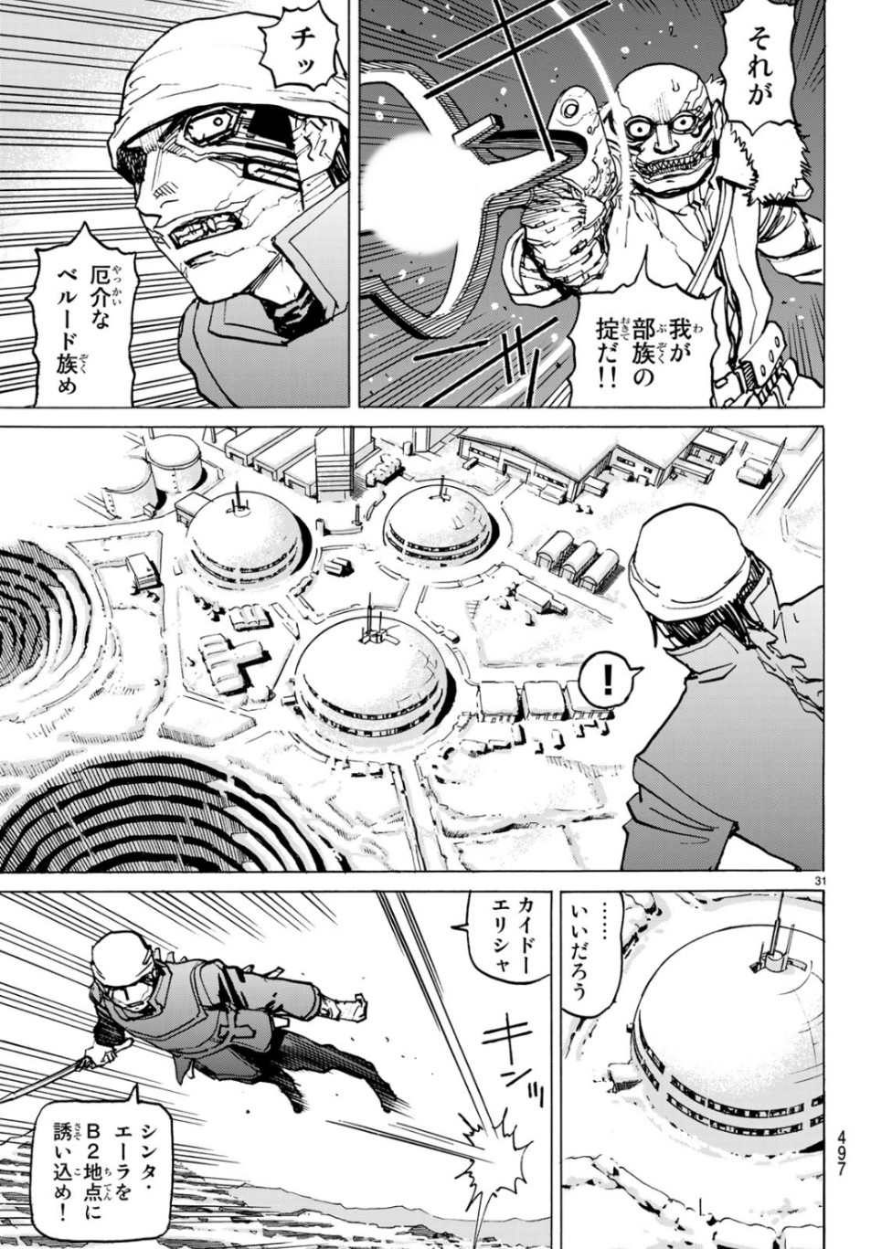 愚者の星 第4話 - Page 31