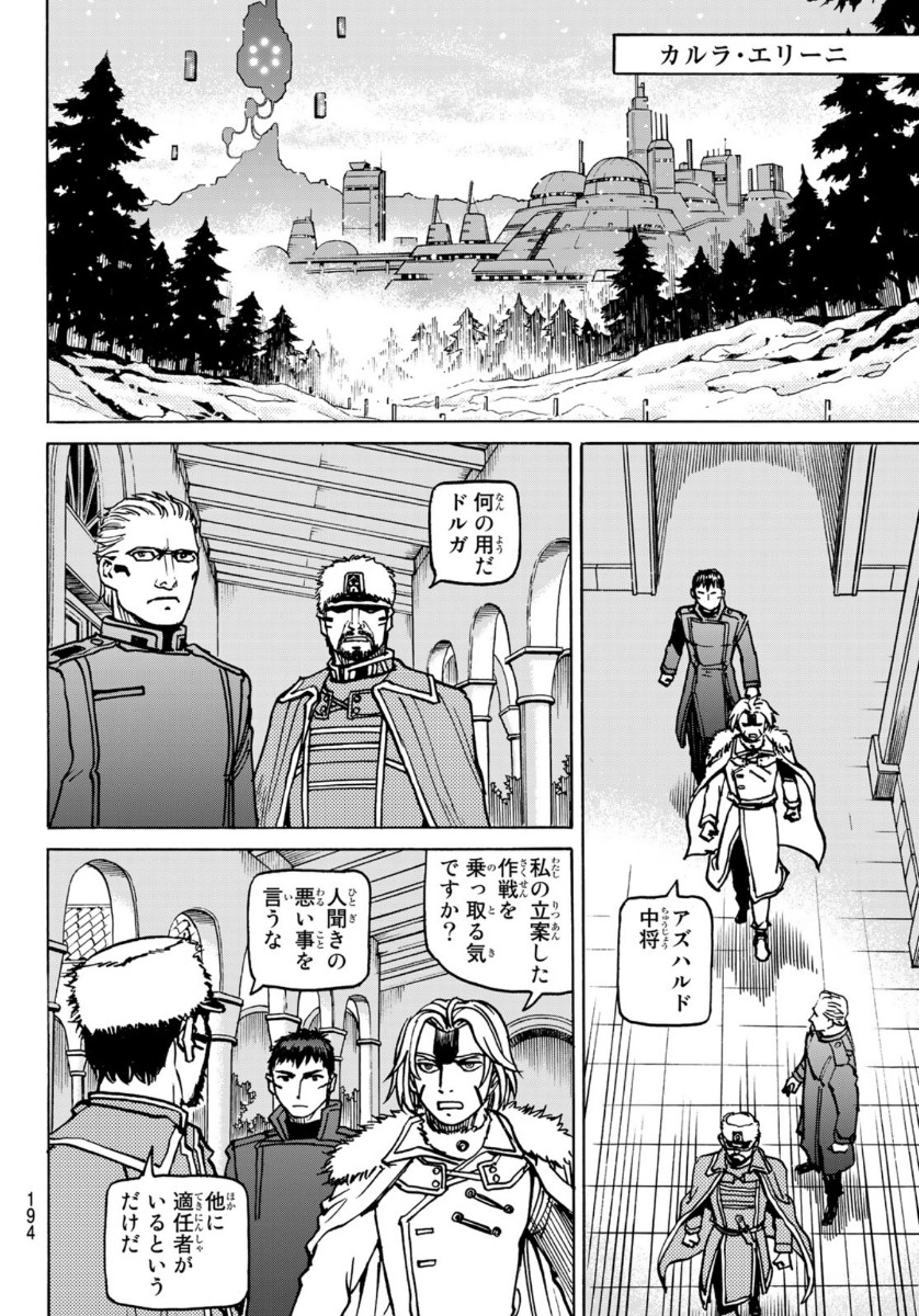 愚者の星 第16話 - Page 14