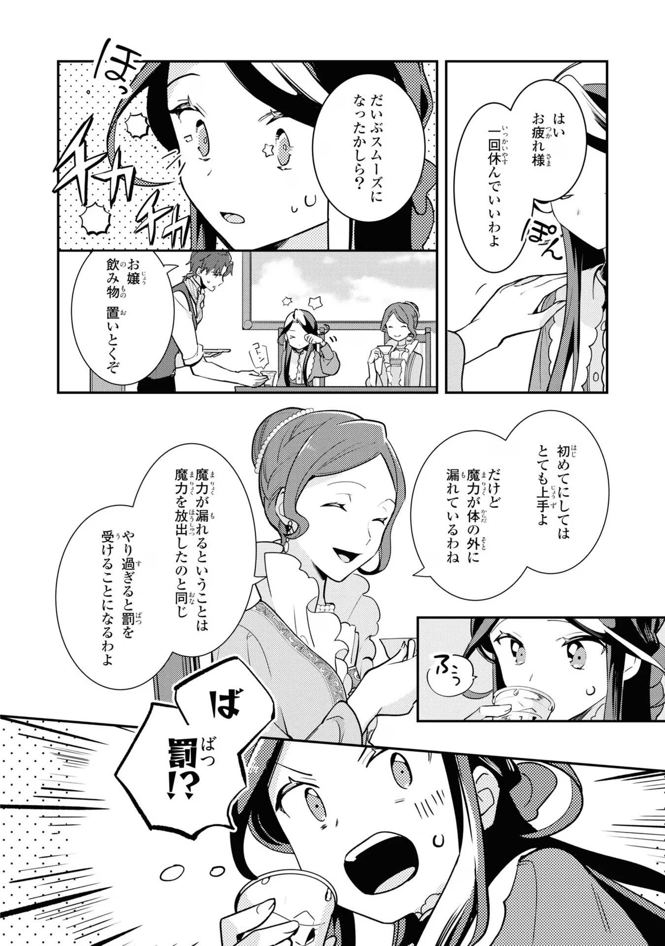 中ボス令嬢は、退場後の人生を謳歌する(予定)。 第6話 - Page 14