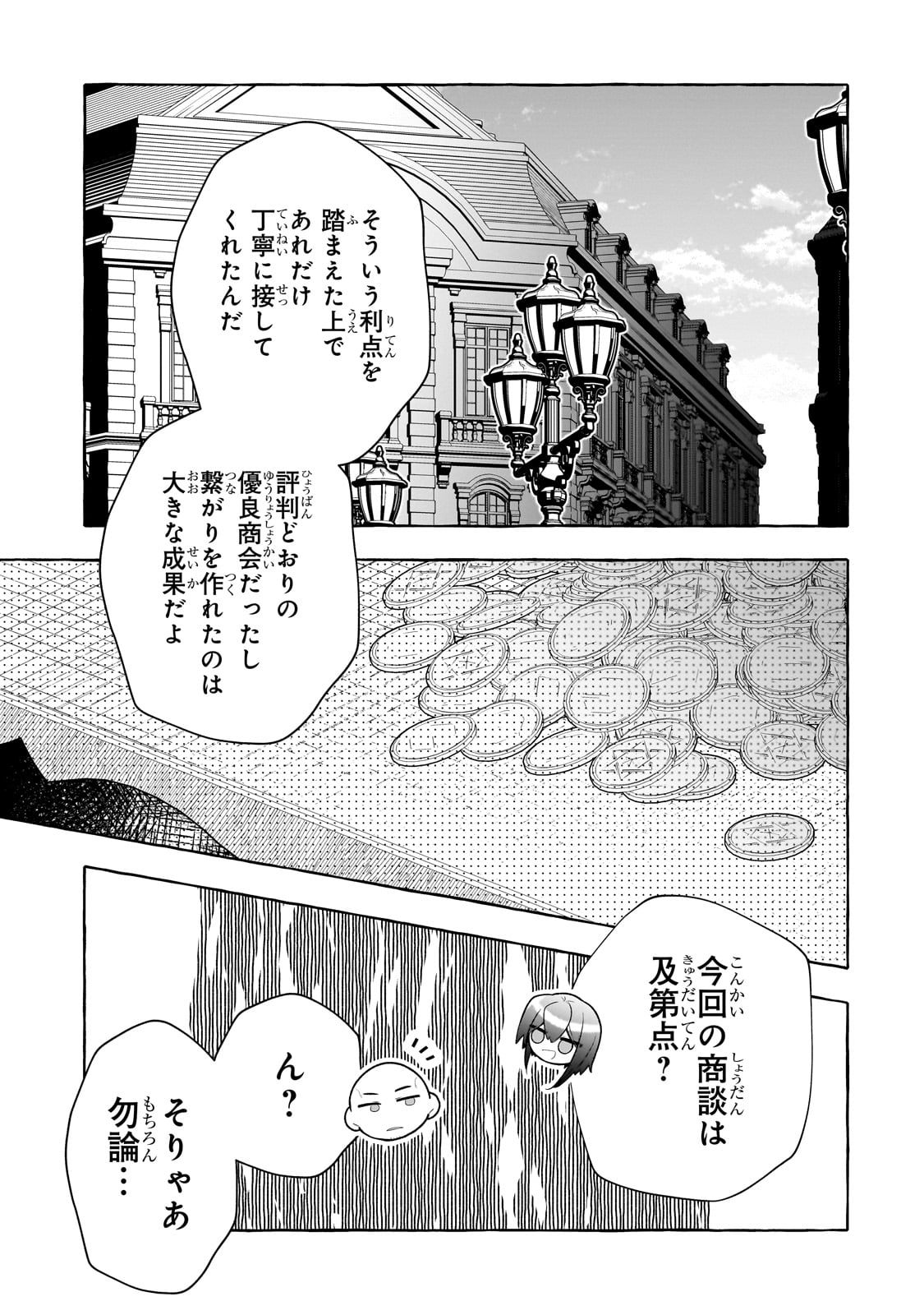 ひねくれ領主の幸福譚　性格が悪くても辺境開拓できますうぅ！ 第6話 - Next 第7話