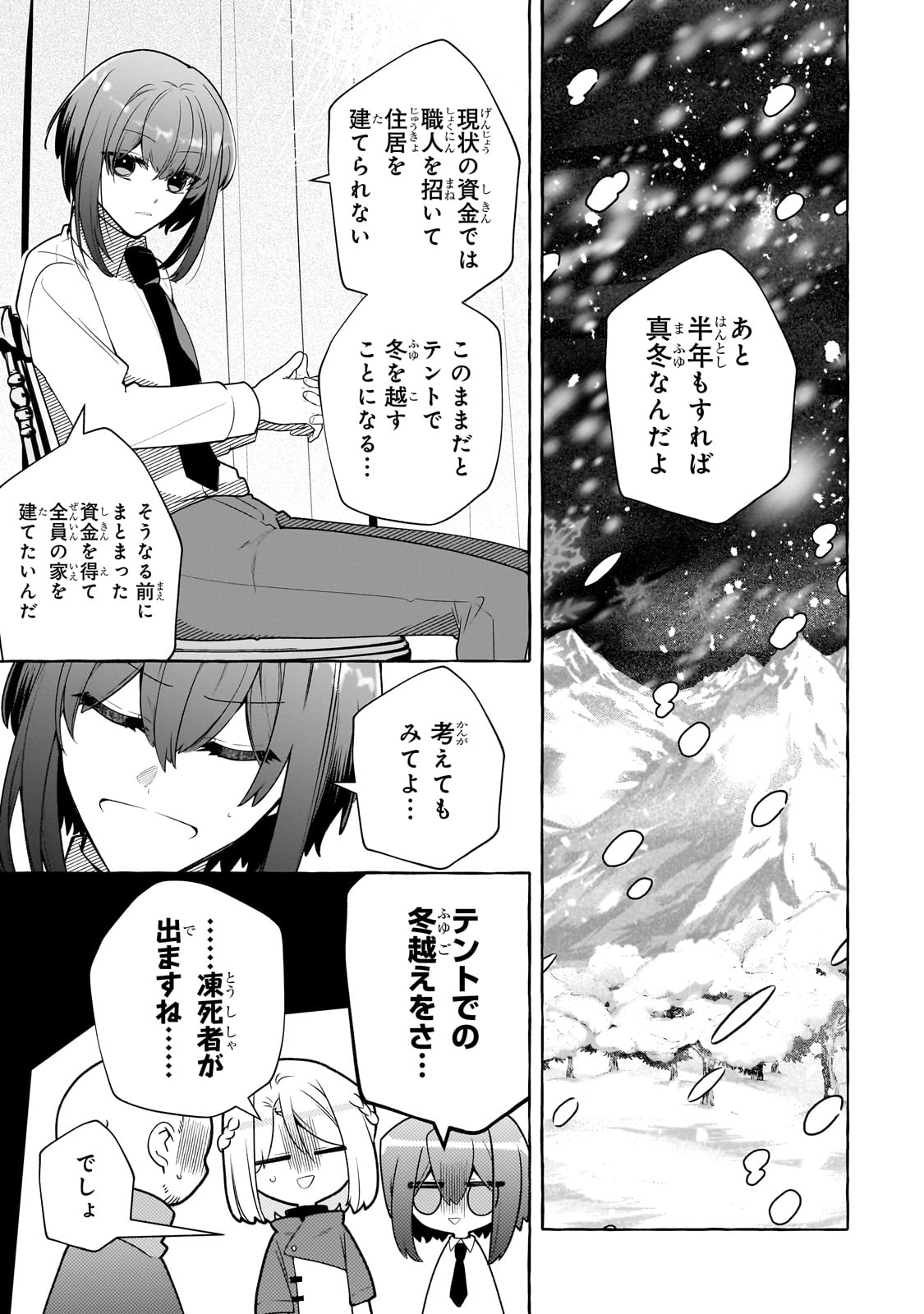 ひねくれ領主の幸福譚　性格が悪くても辺境開拓できますうぅ！ 第10話 - Next 第11話