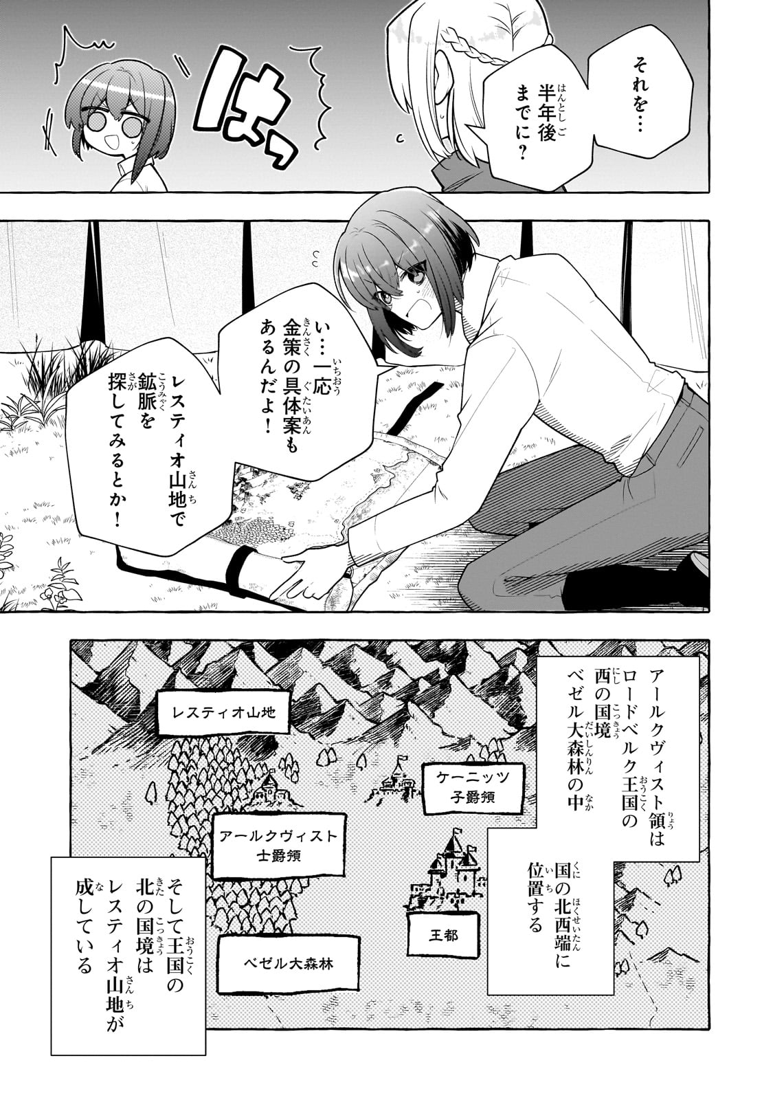 ひねくれ領主の幸福譚　性格が悪くても辺境開拓できますうぅ！ 第10話 - Next 第11話