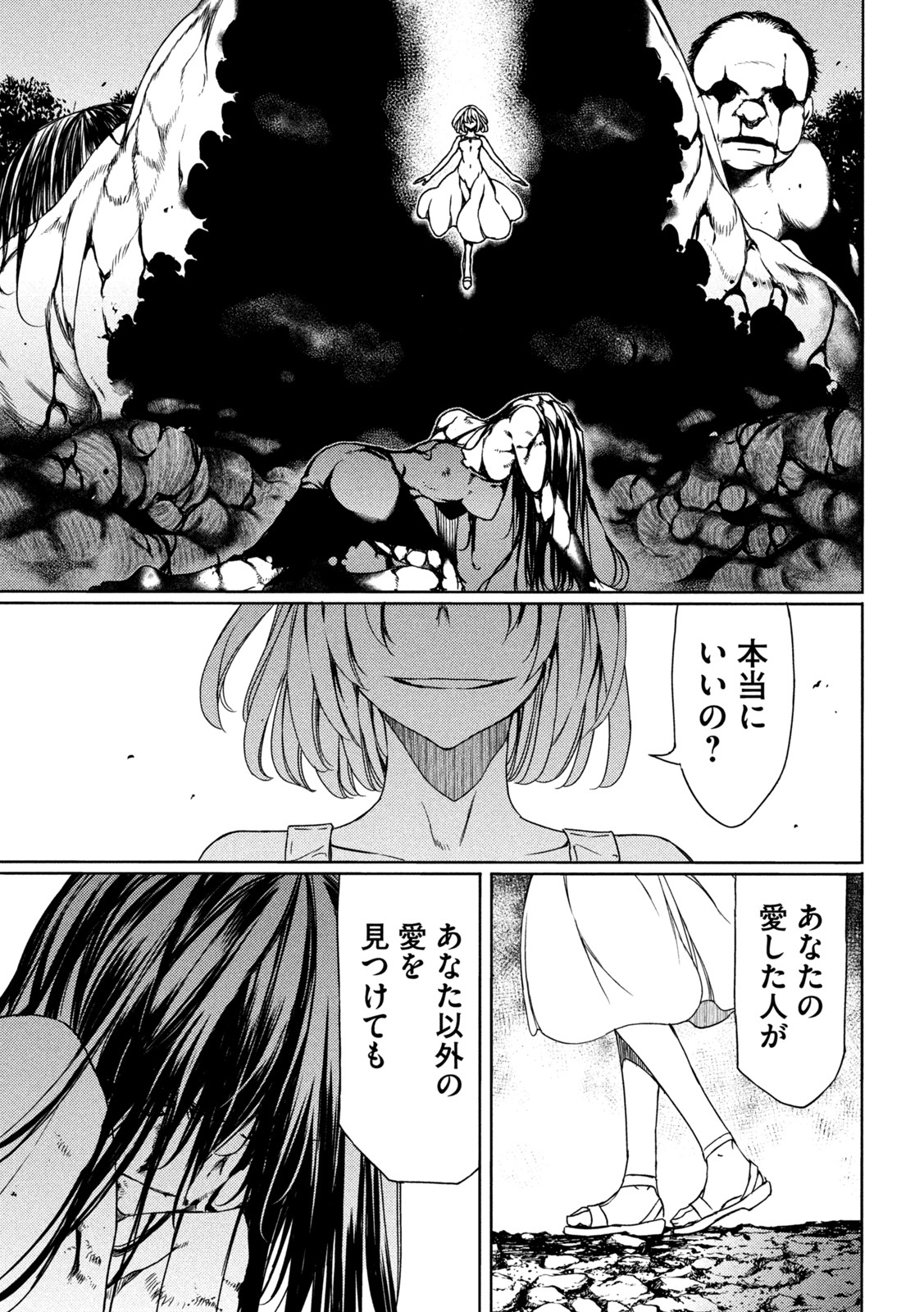 グレイプニル 第75話 - Page 9