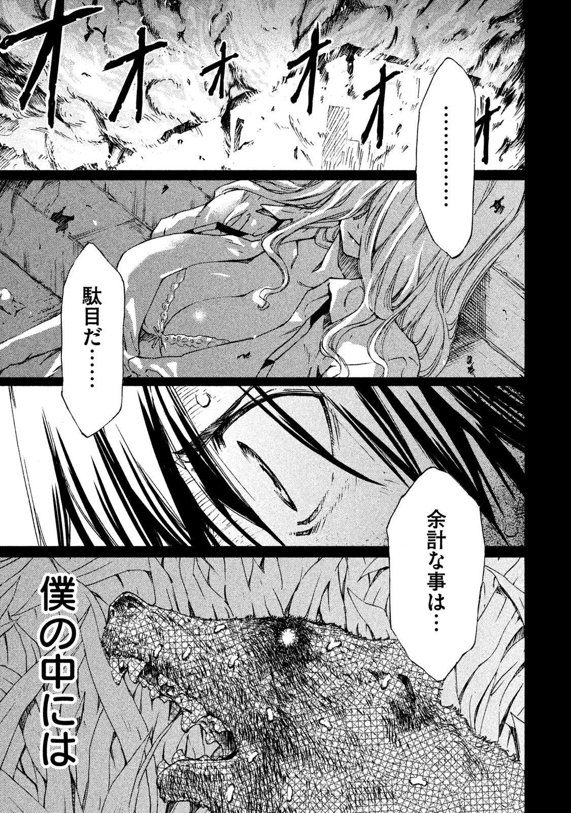 グレイプニル 第1話 - Page 22