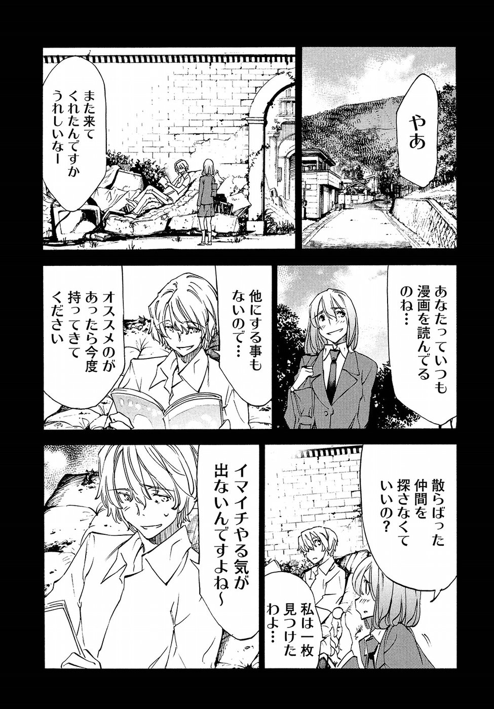 グレイプニル 第31話 - Page 8