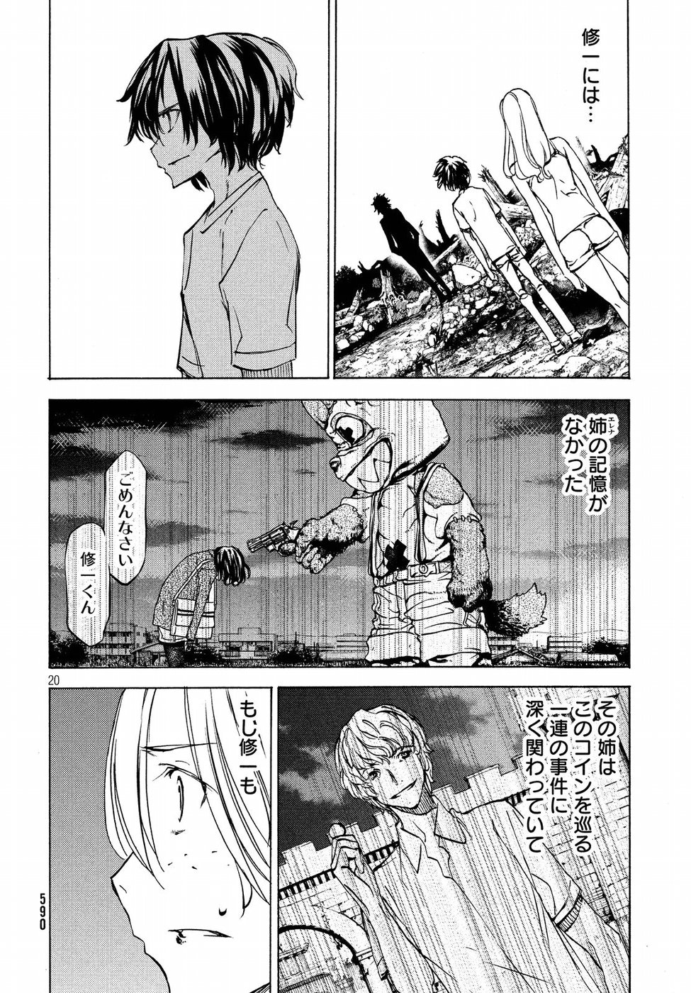 グレイプニル 第44話 - Page 20