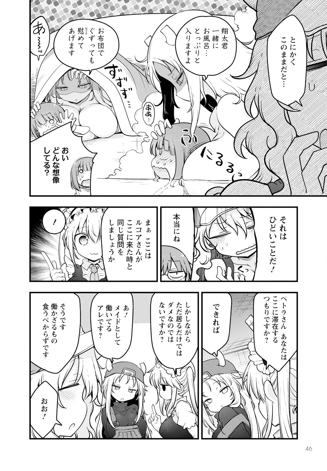 小林さんちのメイドラゴン 第137話 - Page 10