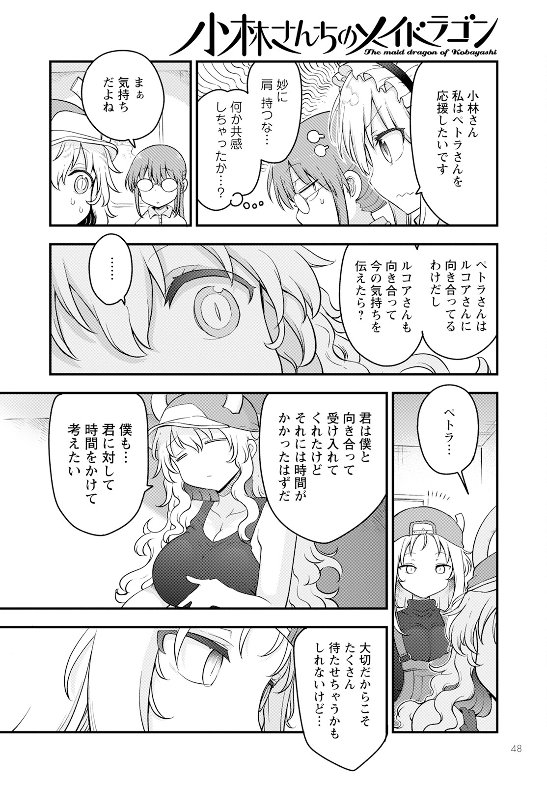 小林さんちのメイドラゴン 第137話 - Page 12