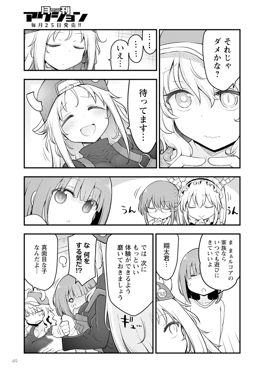 小林さんちのメイドラゴン 第137話 - Page 13