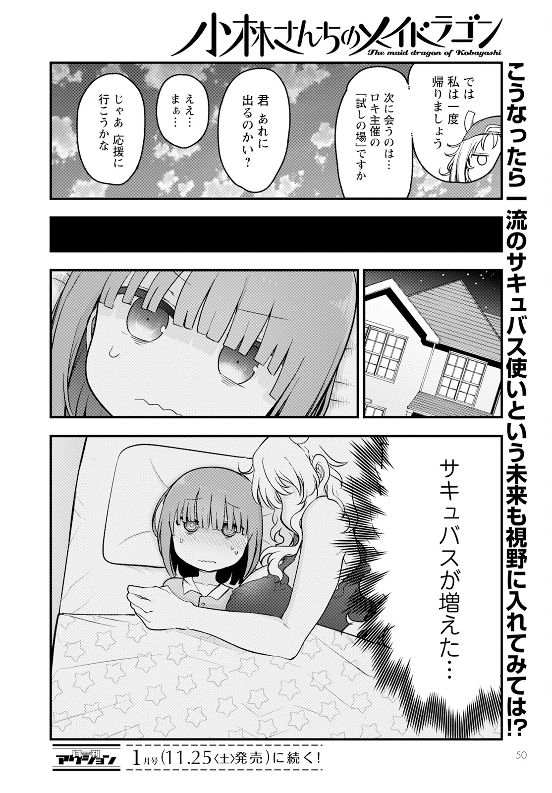 小林さんちのメイドラゴン 第137話 - Page 14