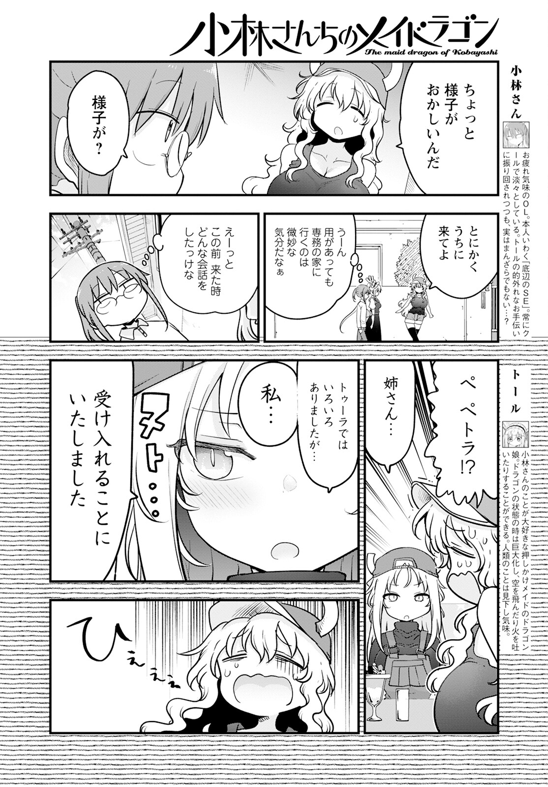 小林さんちのメイドラゴン 第137話 - Page 4