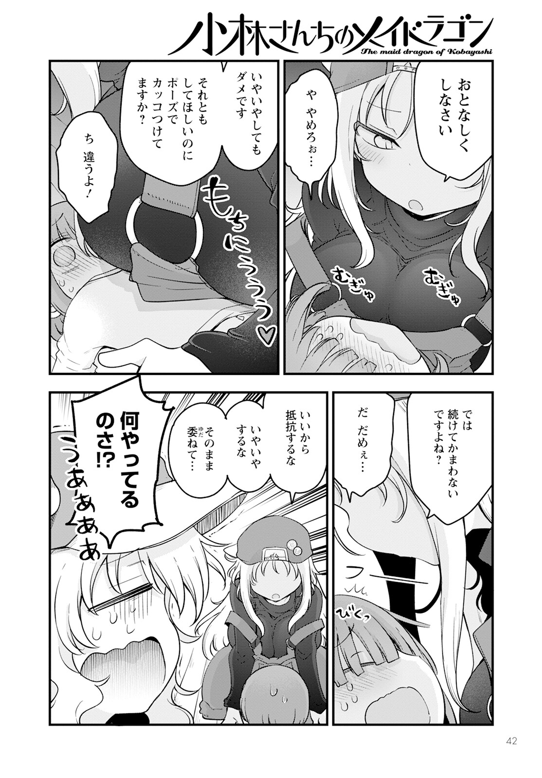 小林さんちのメイドラゴン 第137話 - Page 6