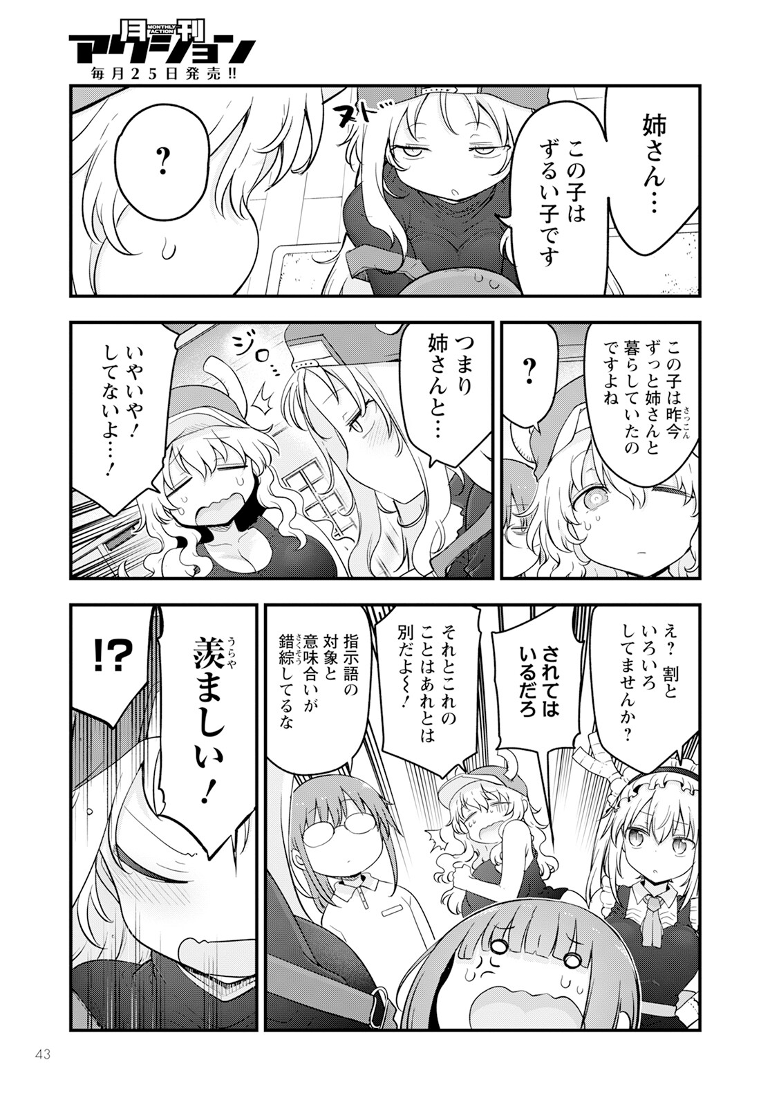 小林さんちのメイドラゴン 第137話 - Page 7