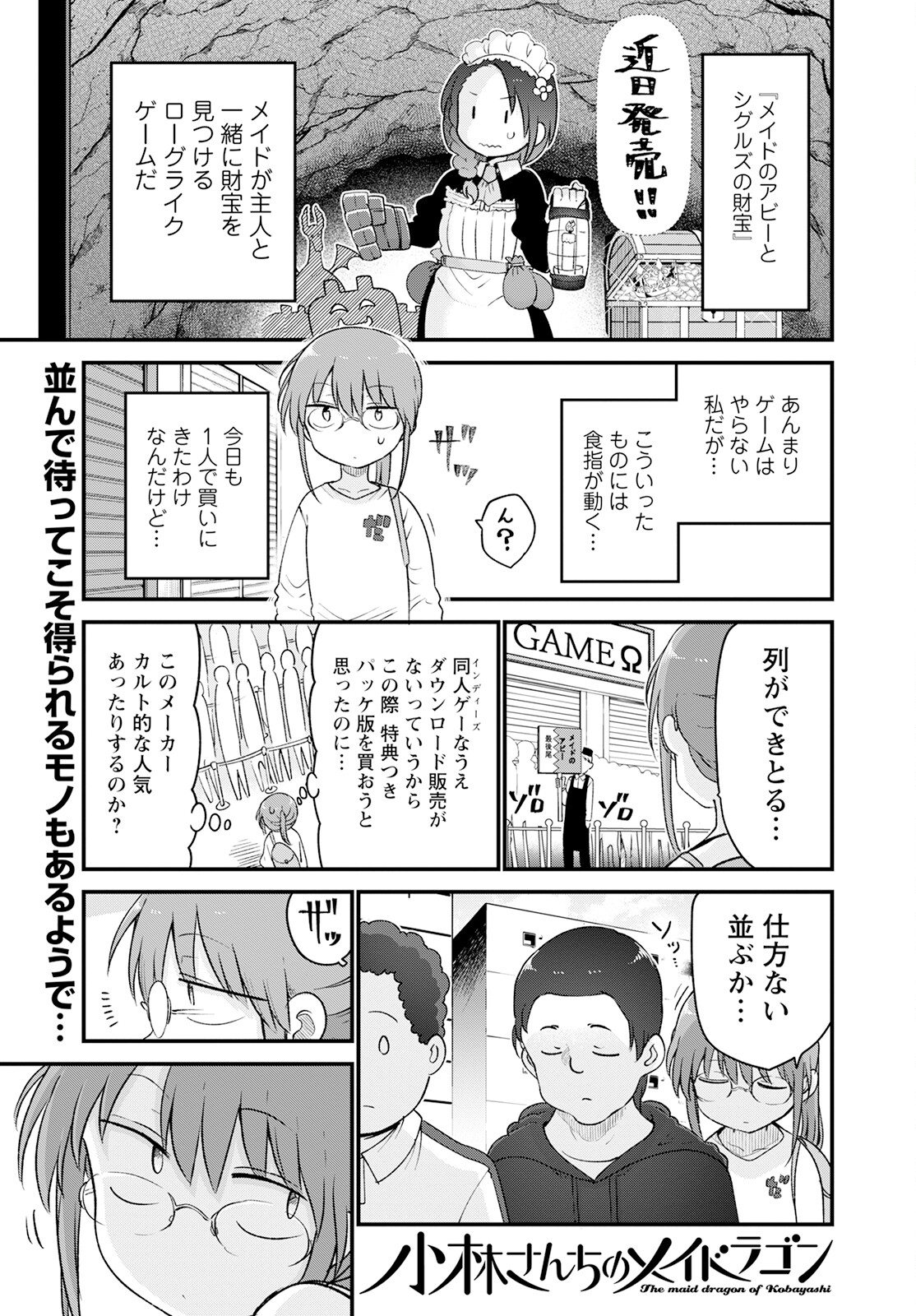 小林さんちのメイドラゴン 第129話 - Page 1