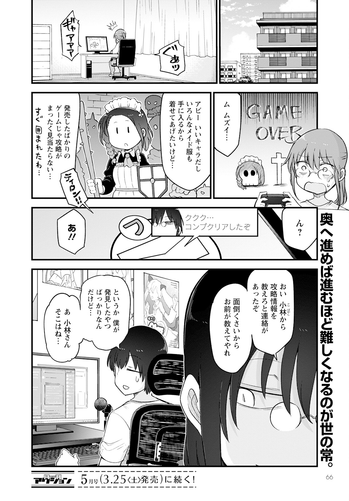 小林さんちのメイドラゴン 第129話 - Page 14