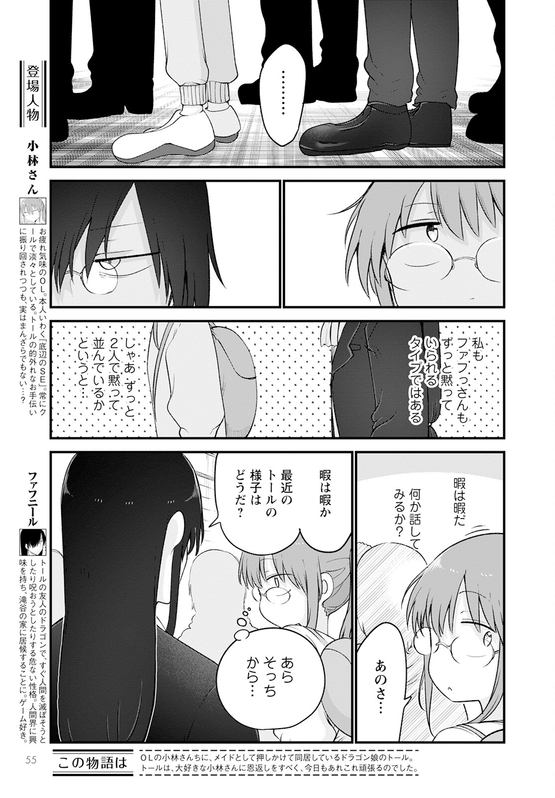 小林さんちのメイドラゴン 第129話 - Page 3