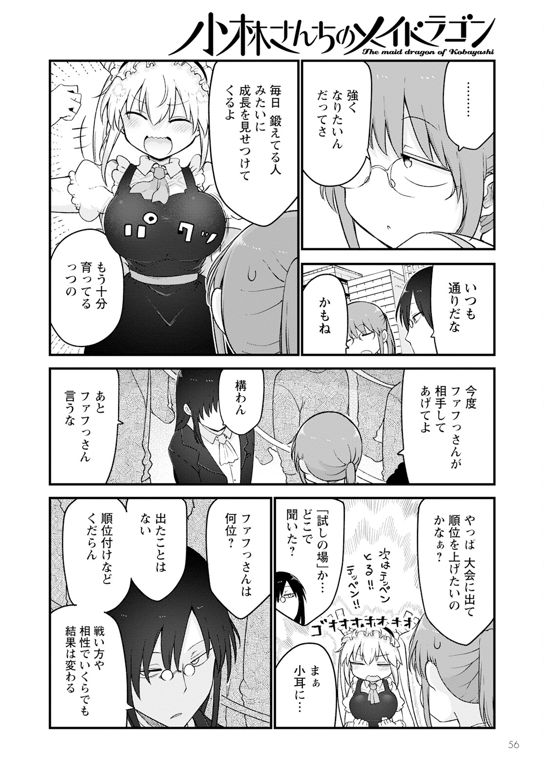 小林さんちのメイドラゴン 第129話 - Page 4