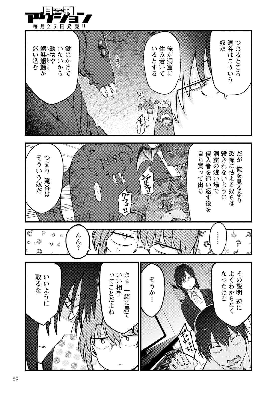 小林さんちのメイドラゴン 第129話 - Page 7