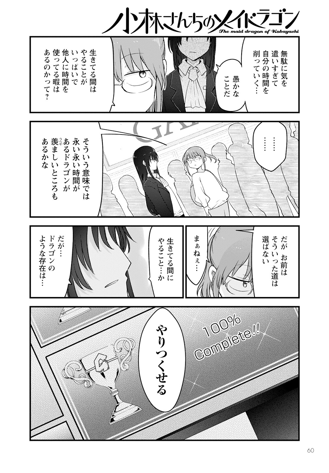 小林さんちのメイドラゴン 第129話 - Page 8