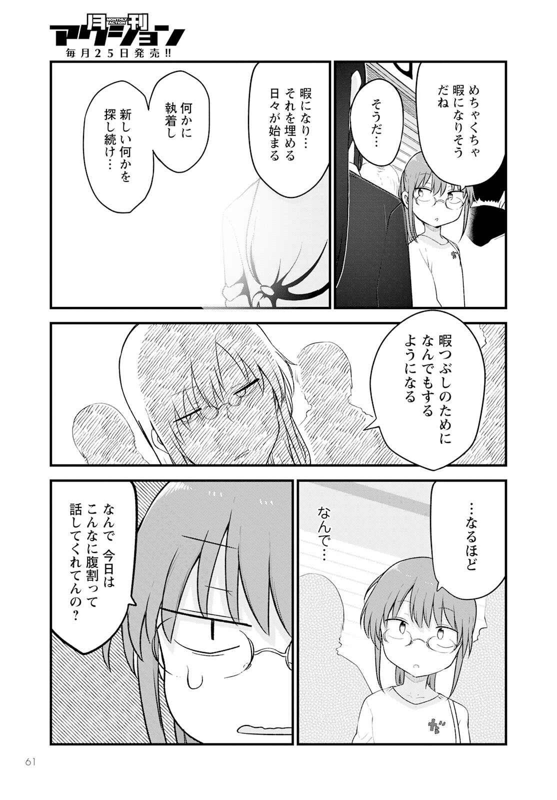 小林さんちのメイドラゴン 第129話 - Page 9