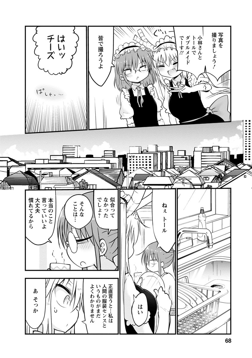 小林さんちのメイドラゴン 第53話 - Page 10