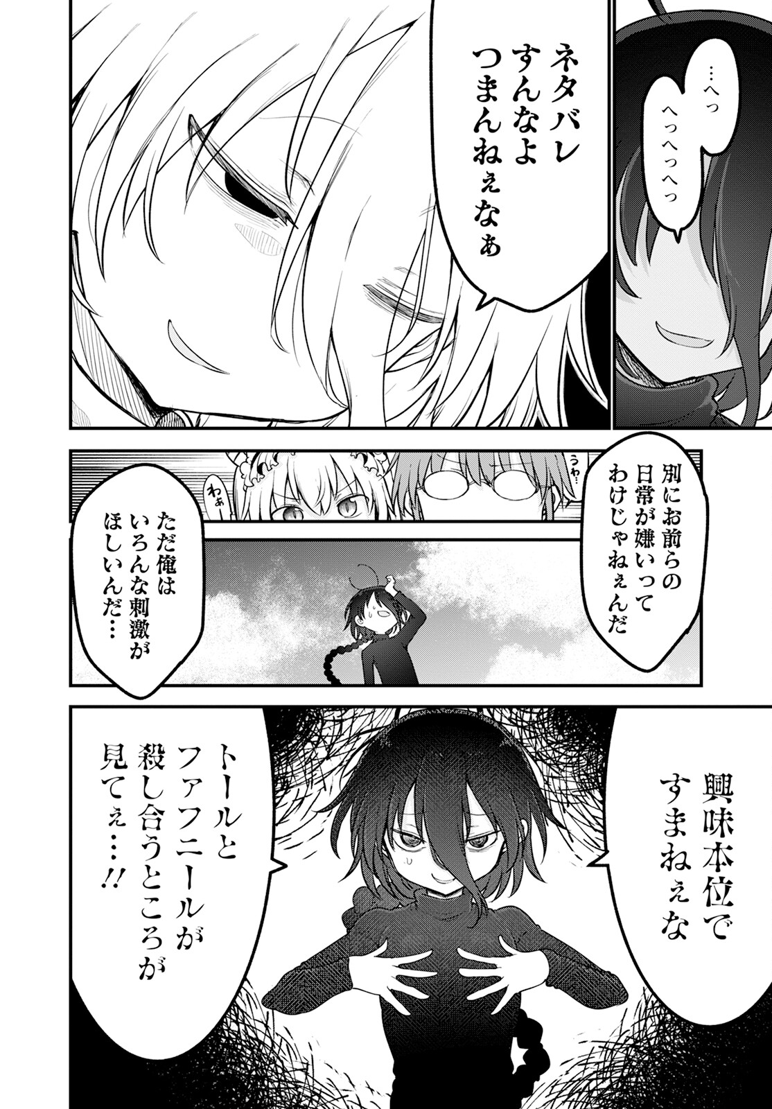 小林さんちのメイドラゴン 第141話 - Page 10