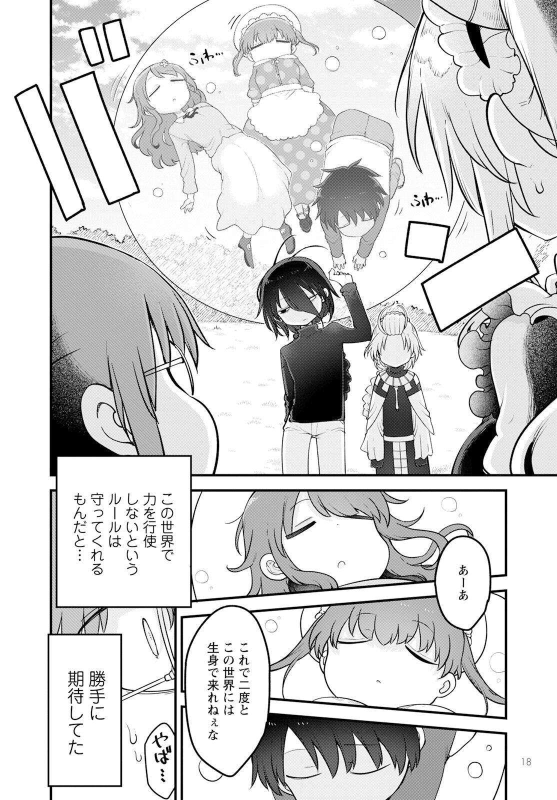 小林さんちのメイドラゴン 第141話 - Page 12