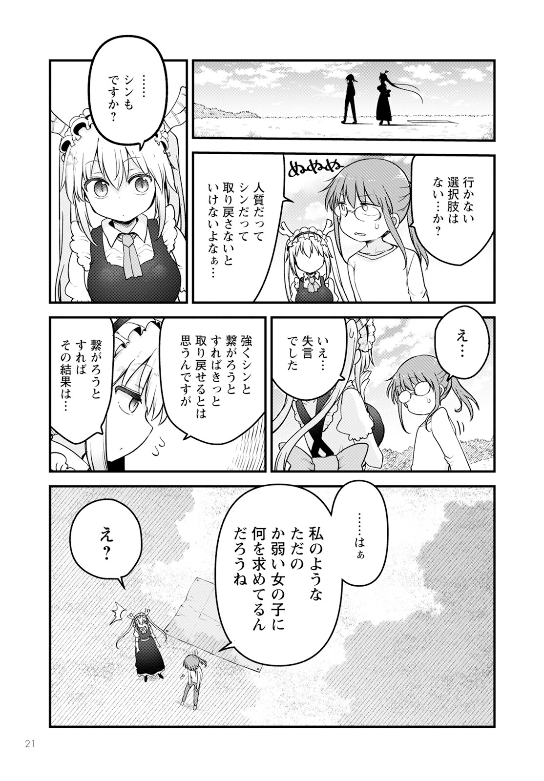 小林さんちのメイドラゴン 第141話 - Page 15