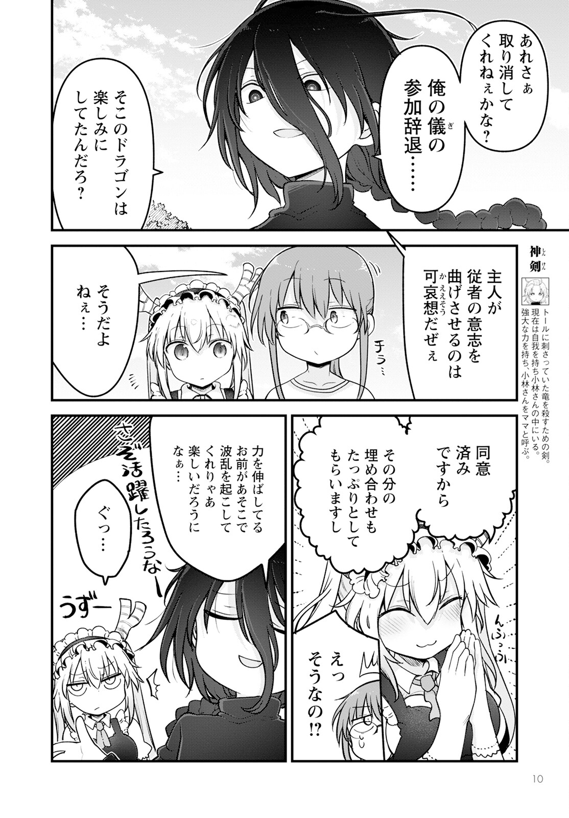 小林さんちのメイドラゴン 第141話 - Page 4