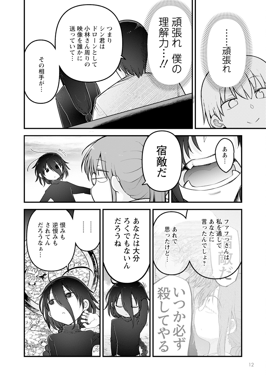 小林さんちのメイドラゴン 第141話 - Page 6