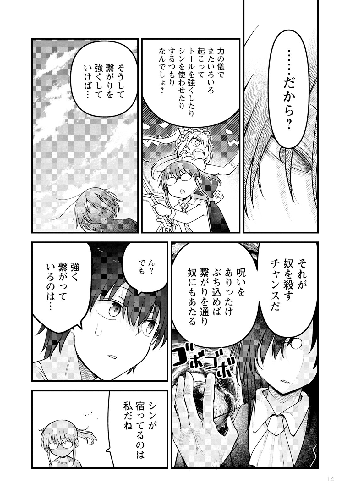 小林さんちのメイドラゴン 第141話 - Page 8