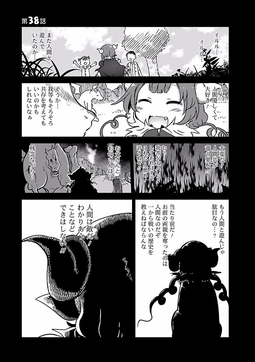 小林さんちのメイドラゴン 第38話 - Page 1