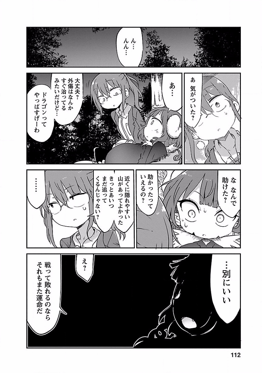 小林さんちのメイドラゴン 第38話 - Page 10