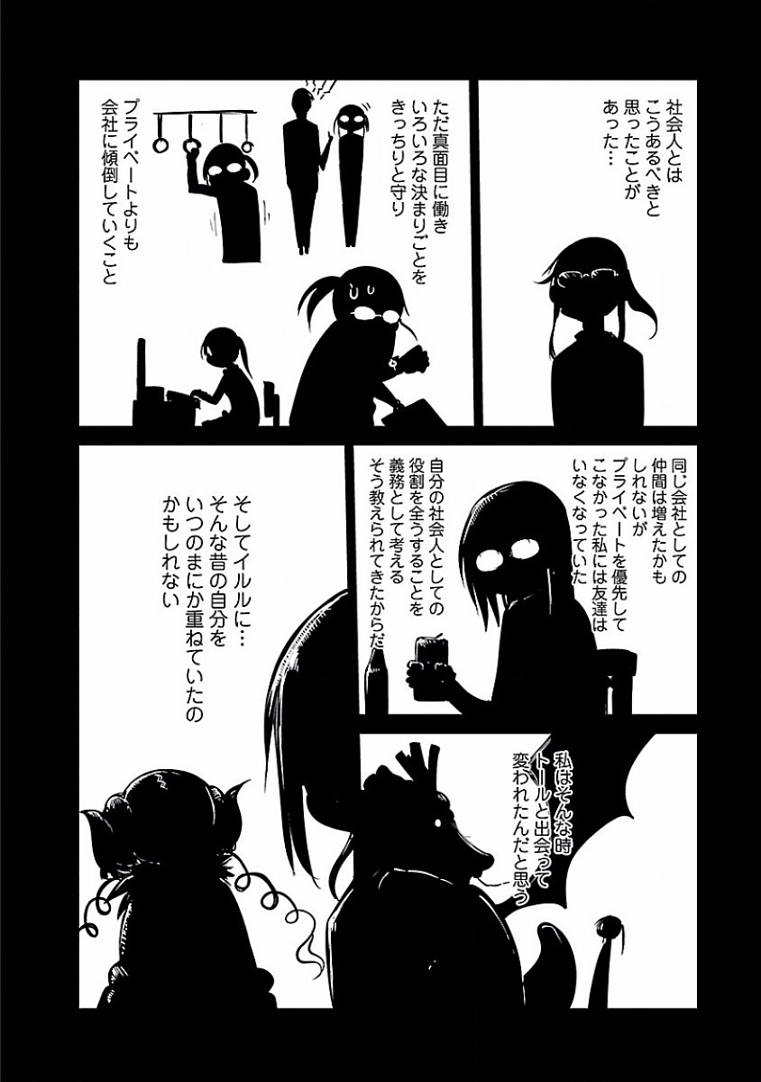 小林さんちのメイドラゴン 第38話 - Page 22