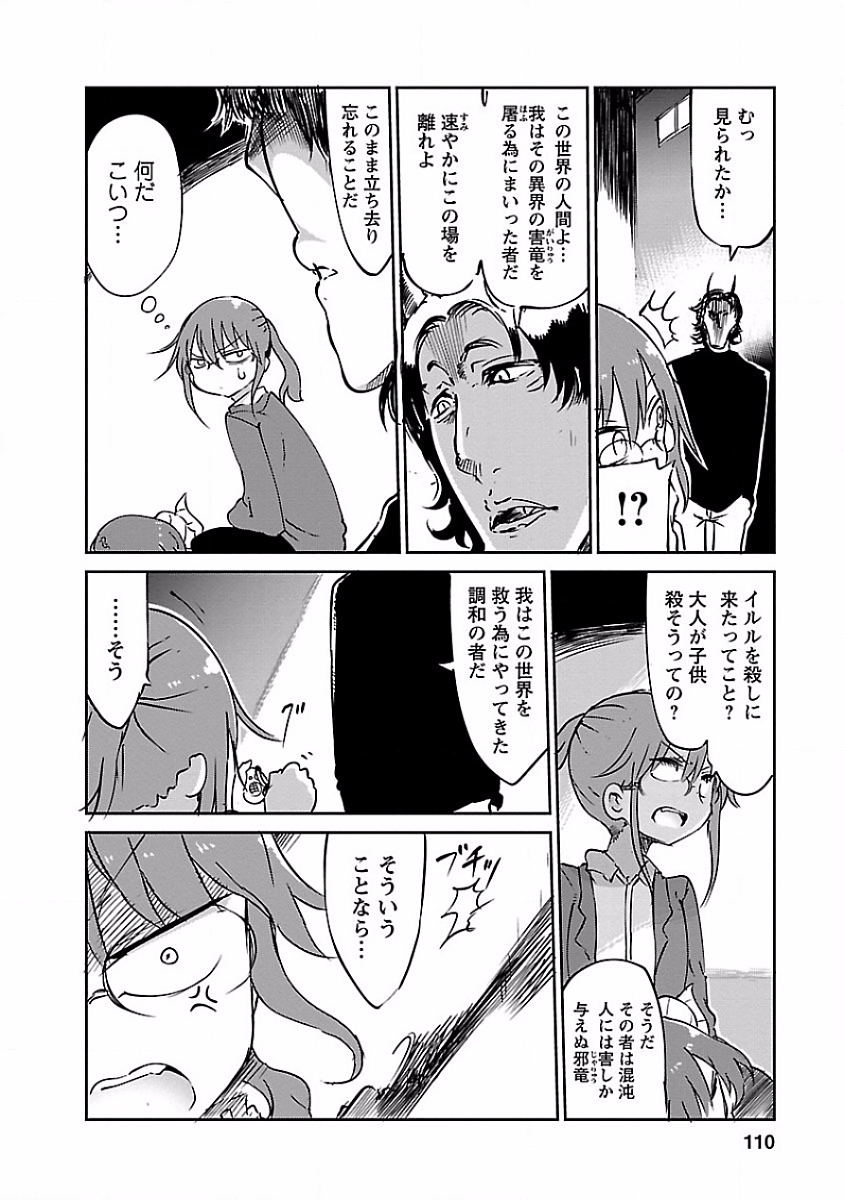 小林さんちのメイドラゴン 第38話 - Page 8