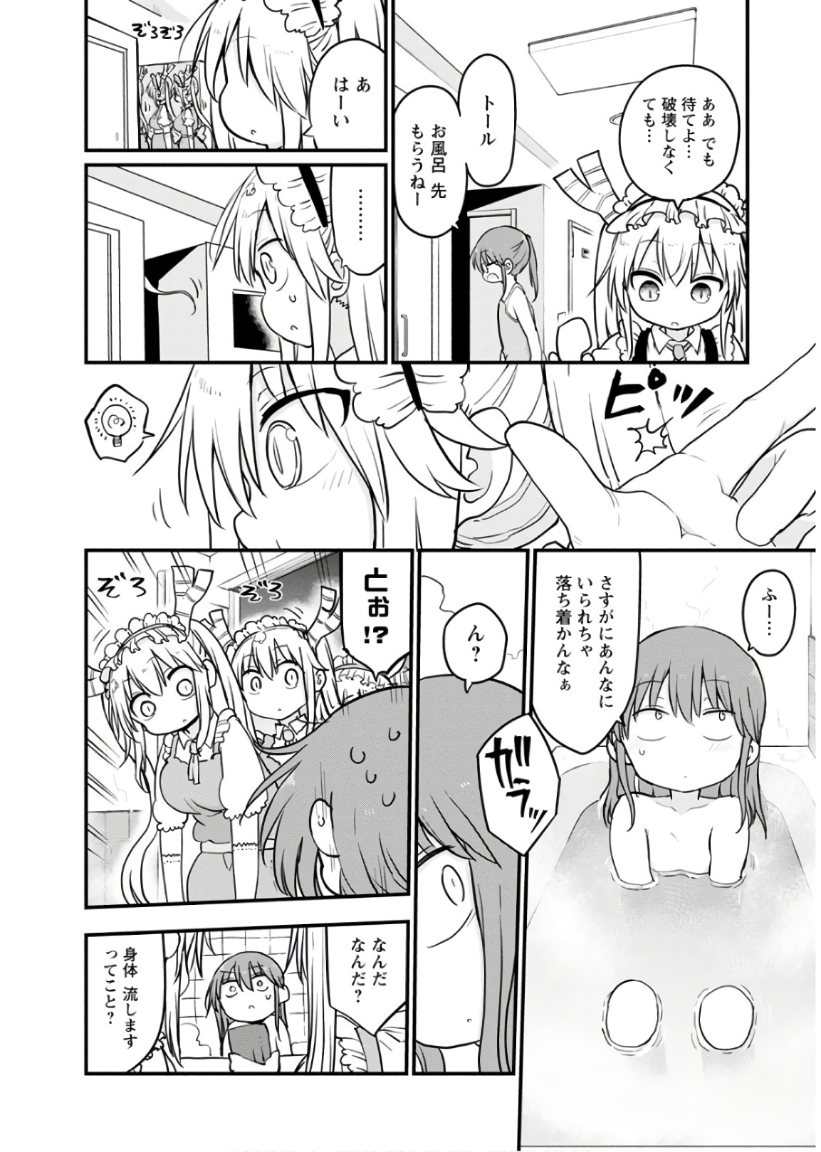 小林さんちのメイドラゴン 第85話 - Page 10