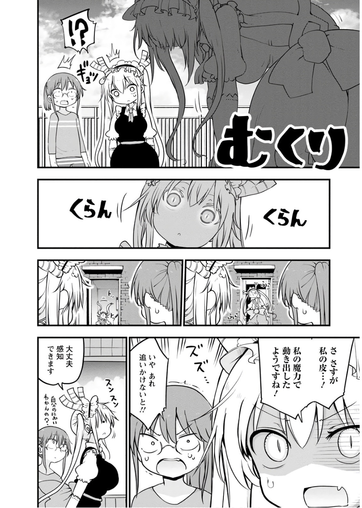 小林さんちのメイドラゴン 第85話 - Page 4