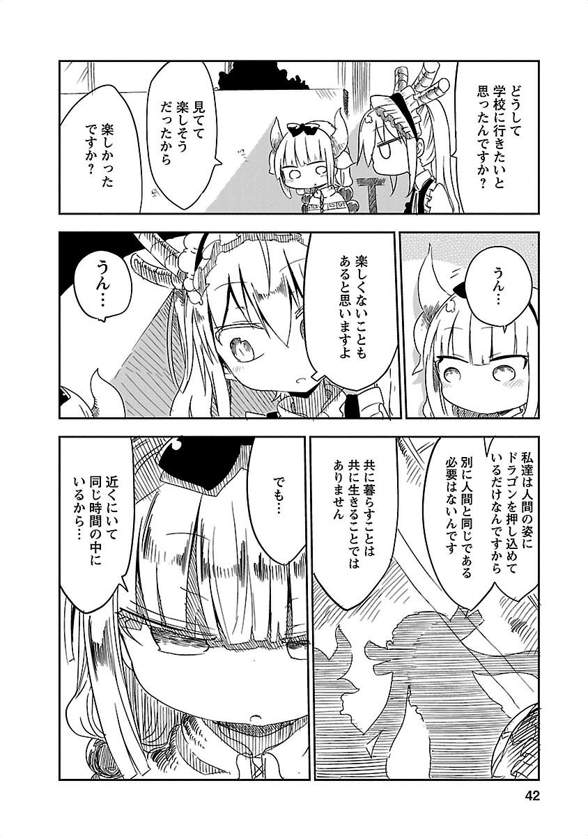 小林さんちのメイドラゴン 第13話 - Page 10