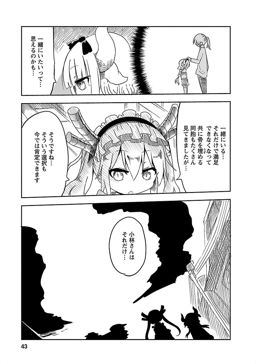 小林さんちのメイドラゴン 第13話 - Page 11