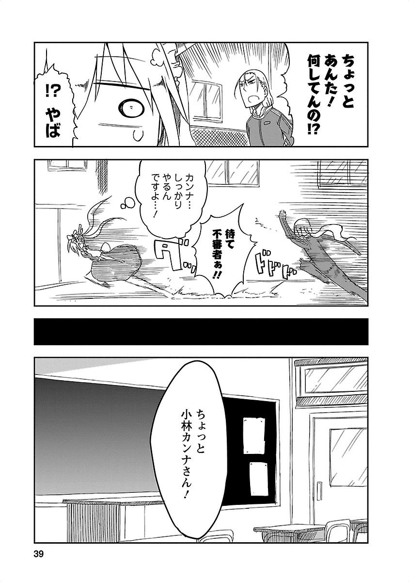 小林さんちのメイドラゴン 第13話 - Page 7