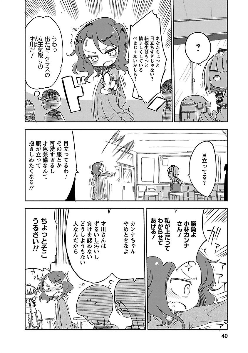 小林さんちのメイドラゴン 第13話 - Page 8