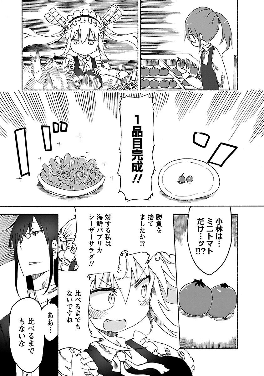 小林さんちのメイドラゴン 第23話 - Page 5