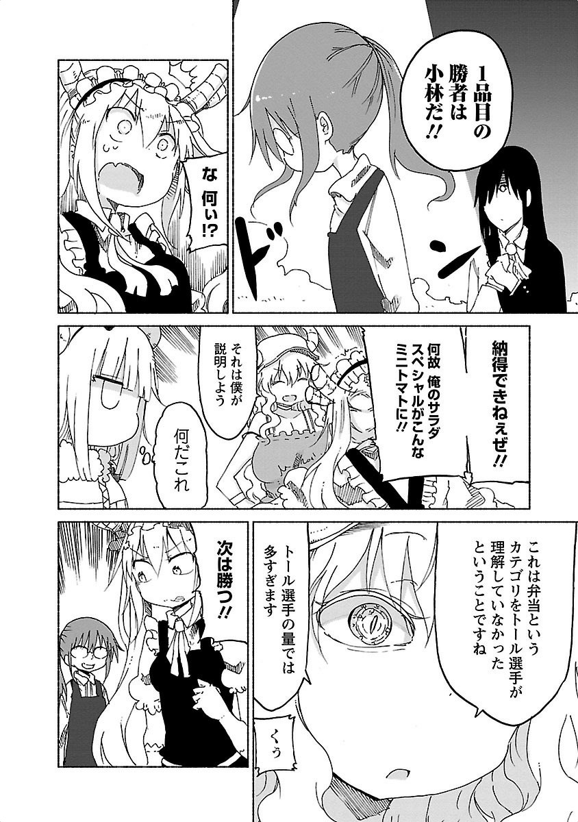 小林さんちのメイドラゴン 第23話 - Page 6