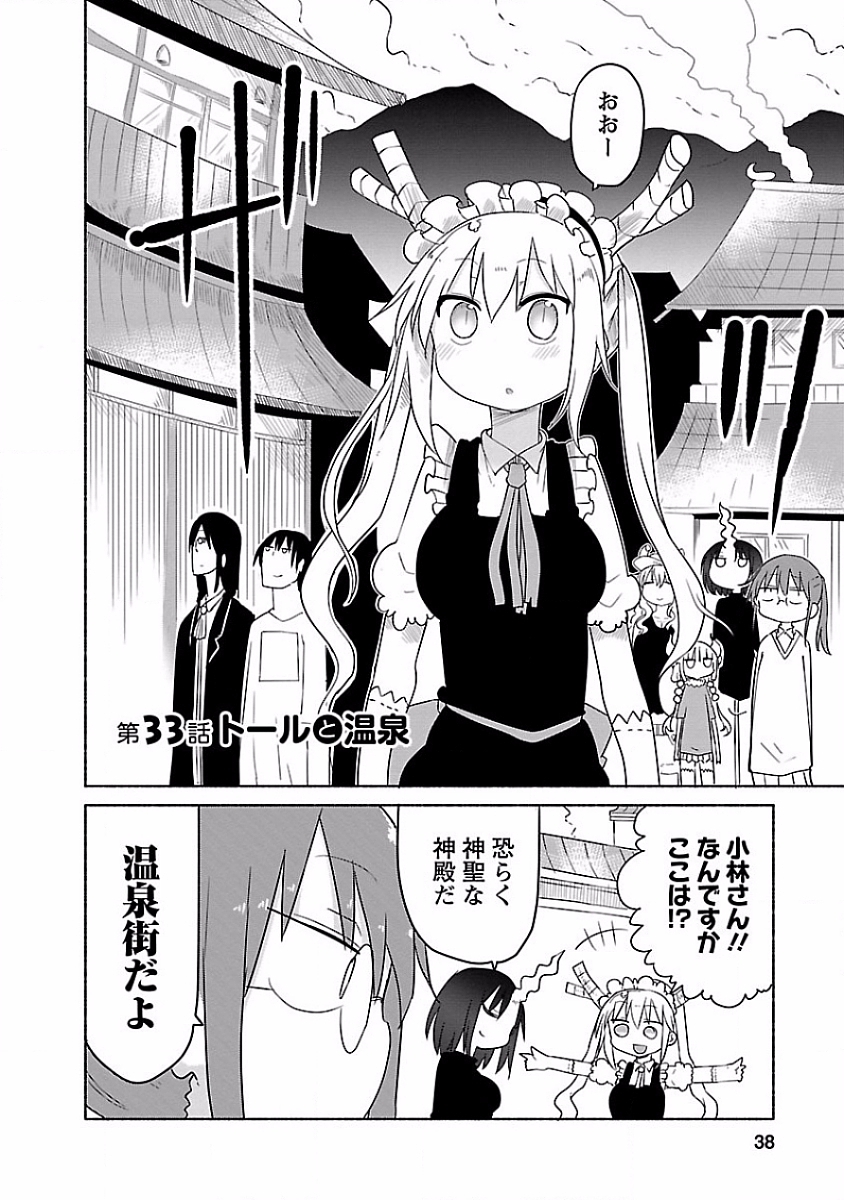 小林さんちのメイドラゴン 第33話 - Page 2