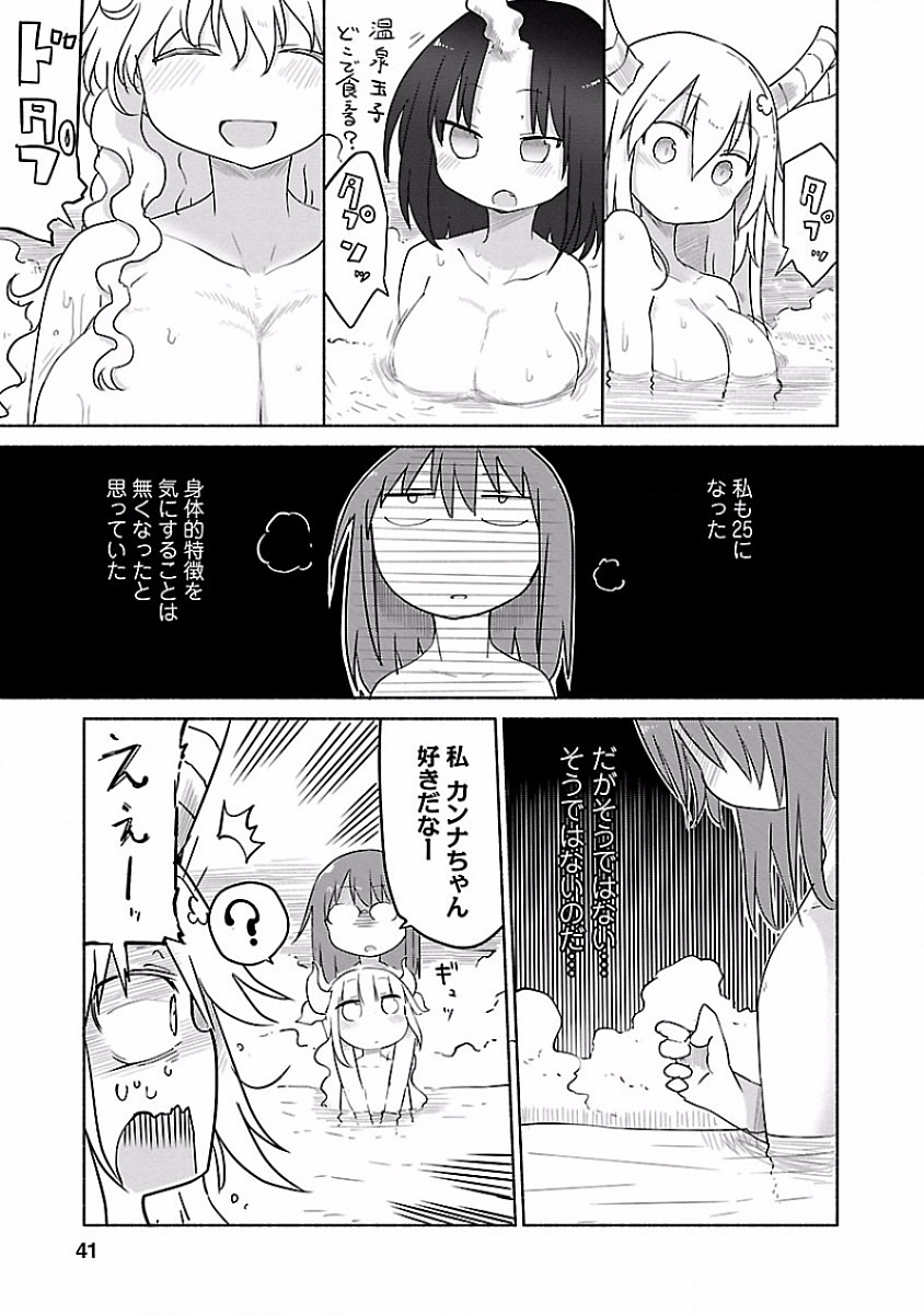 小林さんちのメイドラゴン 第33話 - Page 5