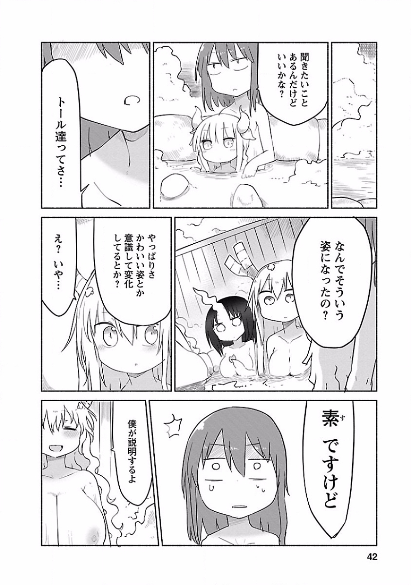 小林さんちのメイドラゴン 第33話 - Page 6